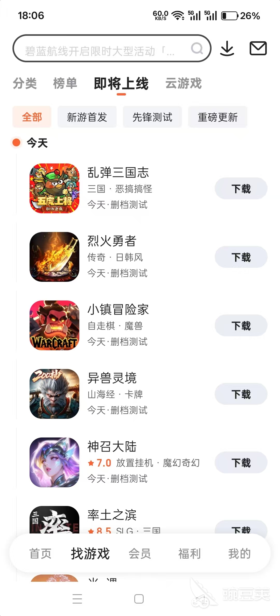 游戏手机版福利平台分享榜单合集 2025热度最高人气最旺的手游福利平台汇总截图