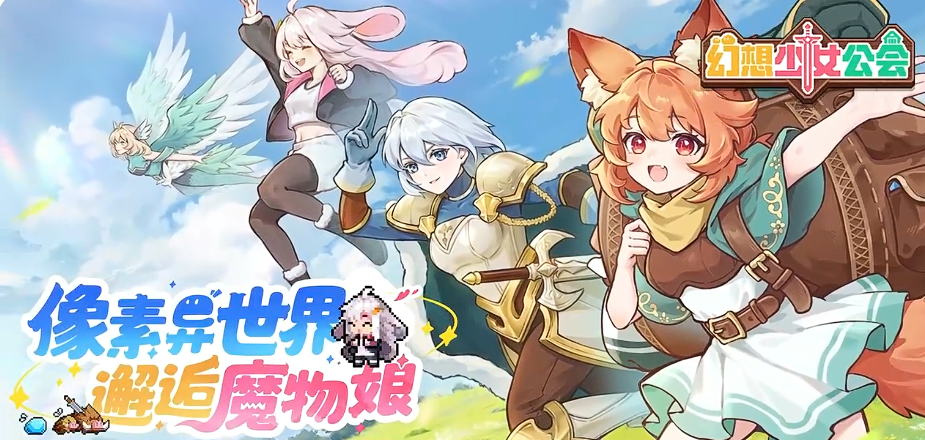 幻想少女公会强势阵容分享指引 幻想少女公会游戏手机版阵容推荐