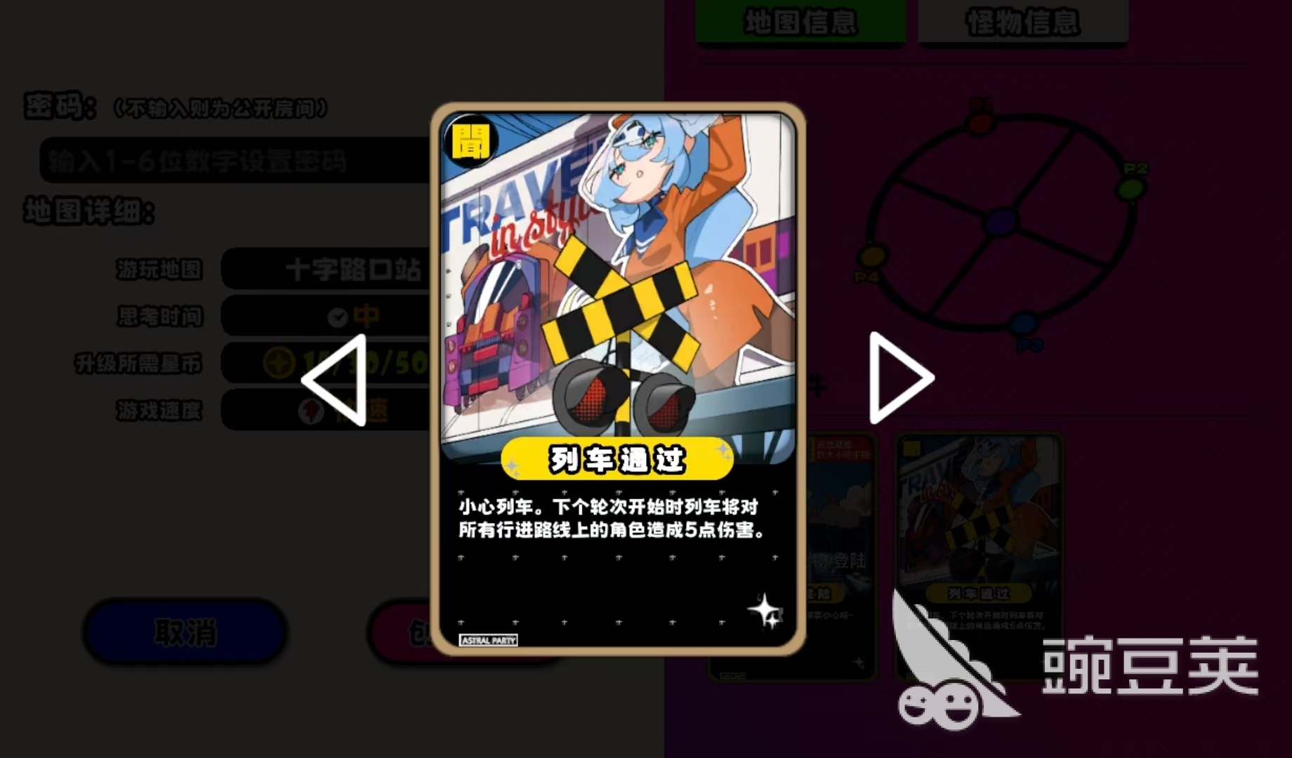 吉星派对十字路口站全教程 吉星派对十字路口站通关技巧与隐藏彩蛋详解截图