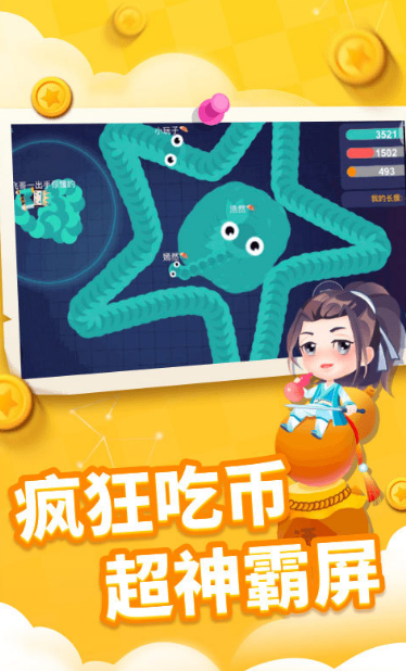 最有趣的贪吃蛇手机游戏分享2025 人气最旺的贪吃蛇游戏手机版大介绍截图