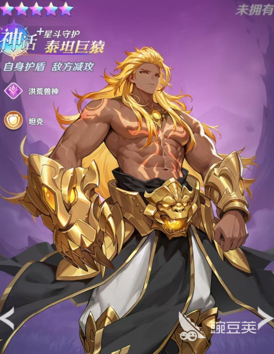 斗罗大陆零泰坦巨猿使用教程 斗罗大陆零泰坦巨猿强度分析与实战技巧截图