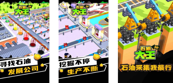 流行的石油游戏在哪里下载 经典的石油游戏手机版榜单合集2025