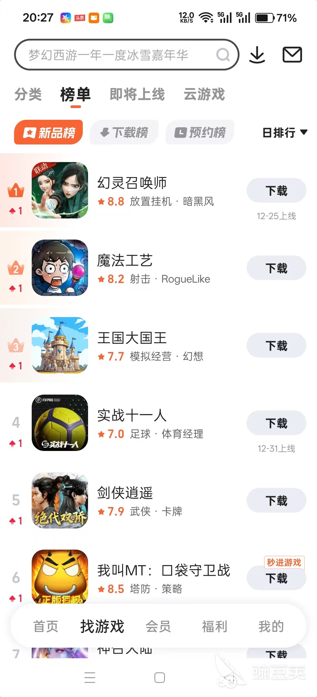 游戏手机版福利平台哪些最好 2025高福利手游平台分享汇总截图