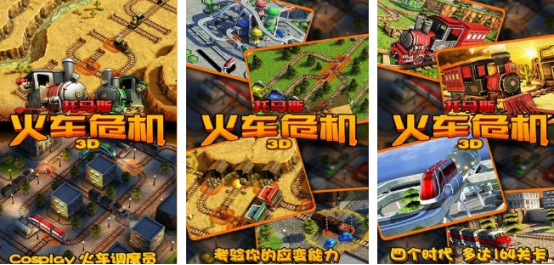 好玩的托马斯魔幻铁路的游戏有哪些