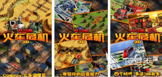 2026受欢迎的托马斯魔幻铁路主题火车游戏手机版分享