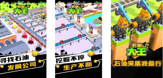 流行的石油游戏在哪里下载