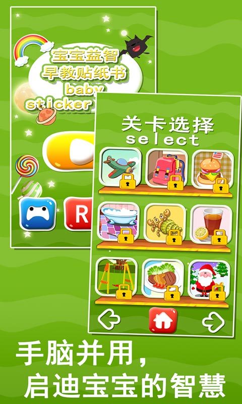 2025高人气儿童早教游戏分享