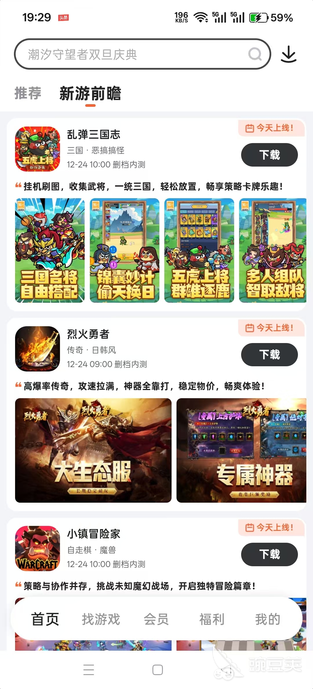 游戏手机版福利盒子分享 2025榜单合集4高福利手游APPbefore_2截图