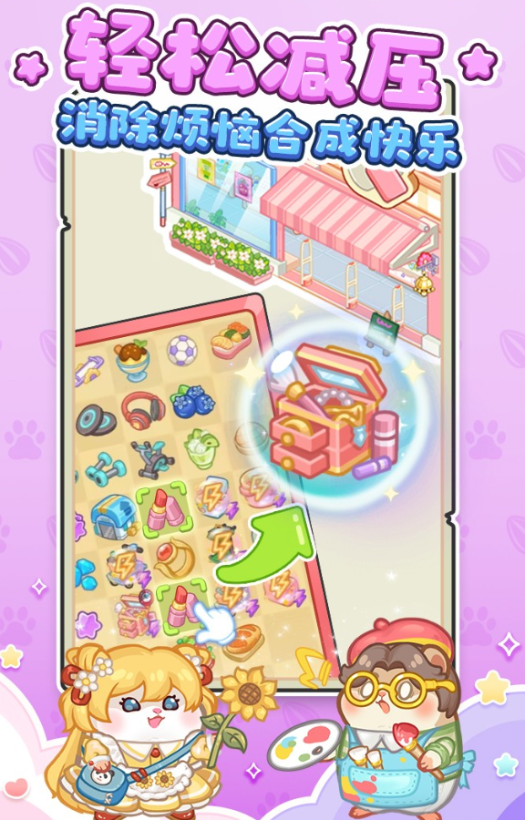 有哪几款受欢迎的放松手机游戏值得玩 2026介绍人气较高的放松小游戏截图