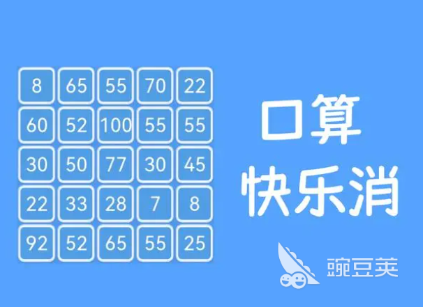 提升思维能力的口算游戏分享 2026火爆的高效口算训练游戏前十名截图
