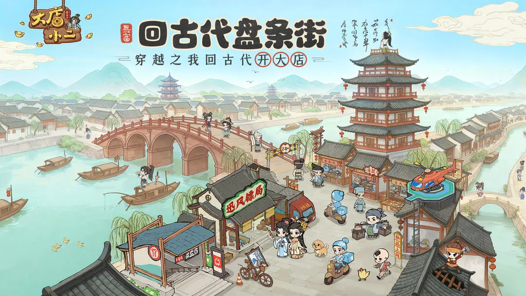 大店小二游戏手机版怎么玩的 大店小二手游新手教程截图