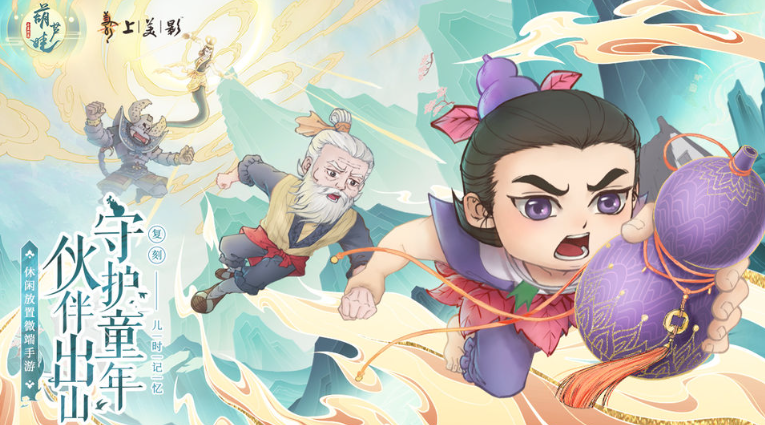 有趣的葫芦娃游戏下载