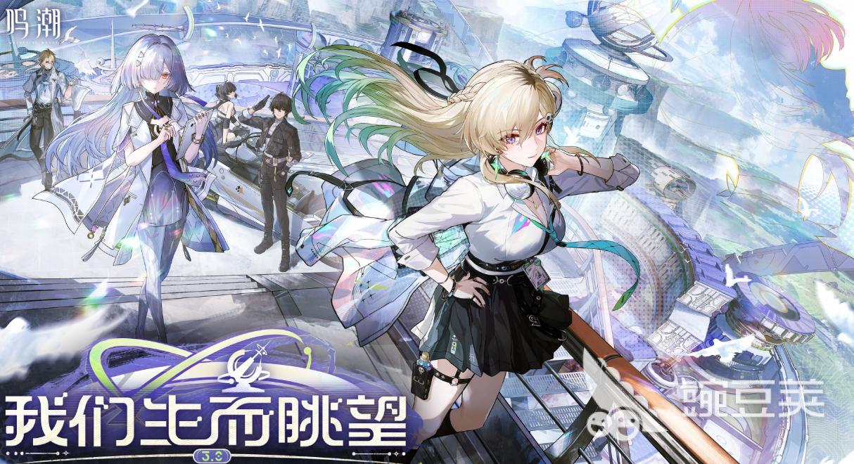 鸣潮3.0版本上线 鸣潮3.0新内容详解：生而眺望主题更新与玩法升级截图