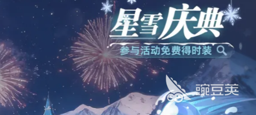 斗罗大陆猎魂世界星雪庆典活动内容全解析