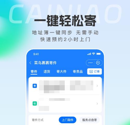 上门寄快递用什么软件 实用的寄快递app分享