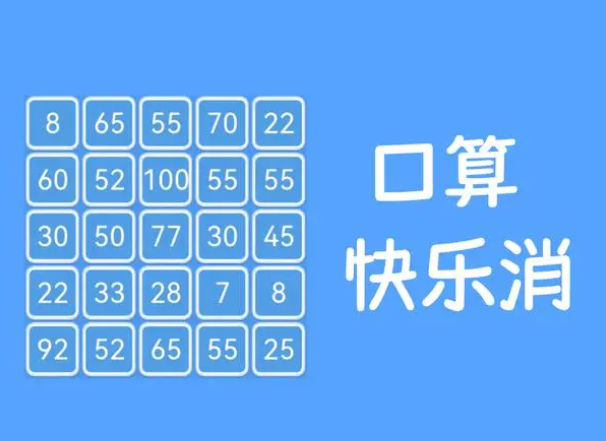 2026提高思维的口算游戏有哪几款 最好玩的口算游戏分享截图