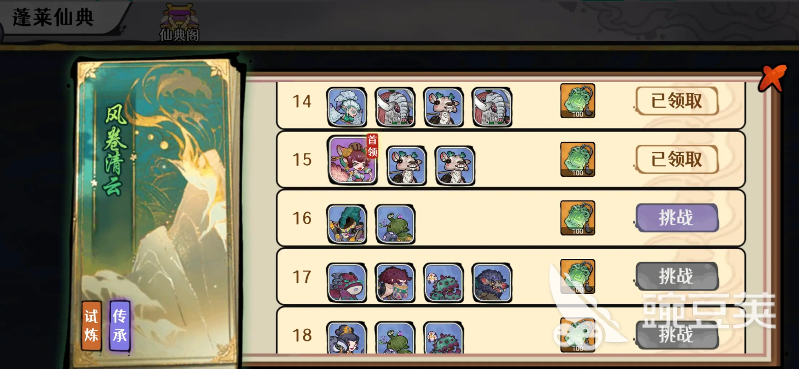 古今2风起蓬莱仙典教程 古今2风起蓬莱仙典试炼通关详解截图