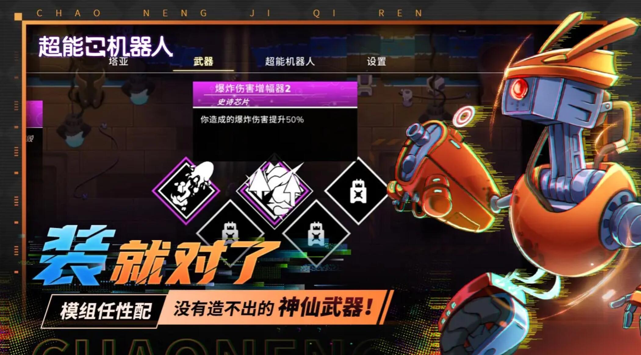 超能机器人手游安卓下载渠道在哪里 超能机器人游戏手机版在哪里下载截图