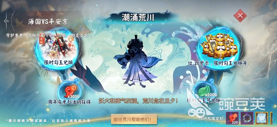 决战平安京海国VS平安京活动爆料 决战平安京守护崽崽玩法详解截图