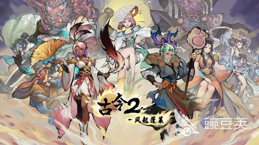 古今2 风起蓬莱剧情全解析：主线发展、角色关系与关键事件梳理截图