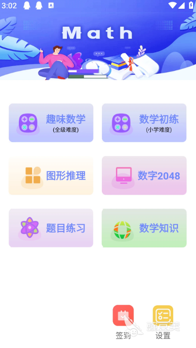 二年级数学游戏分享 2025年适合小学生的趣味数学游戏榜单截图