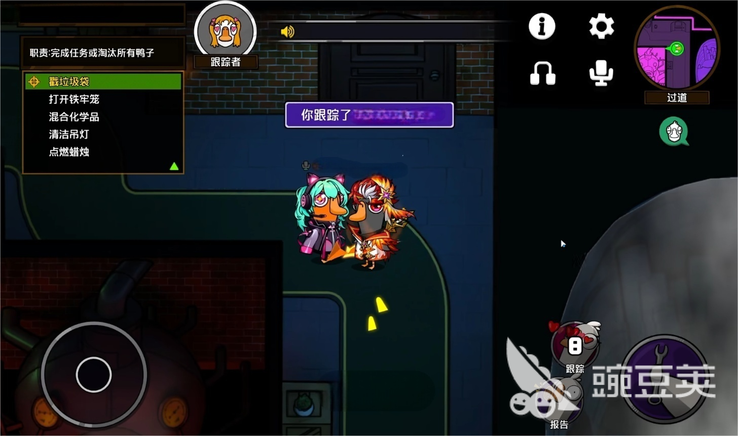 鹅鸭杀跟踪者技能详解 鹅鸭杀跟踪者角色能力与实战技巧截图