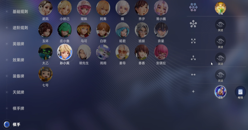 王者万象棋孙膑技能盘点 王者万象棋孙膑有吗截图