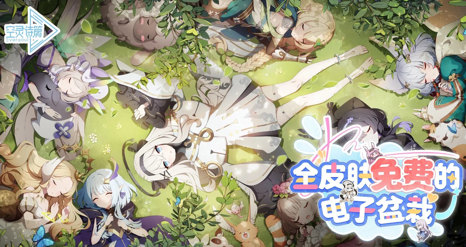 空灵诗篇国服上线时间 空灵诗篇正式开服日期及预约信息截图