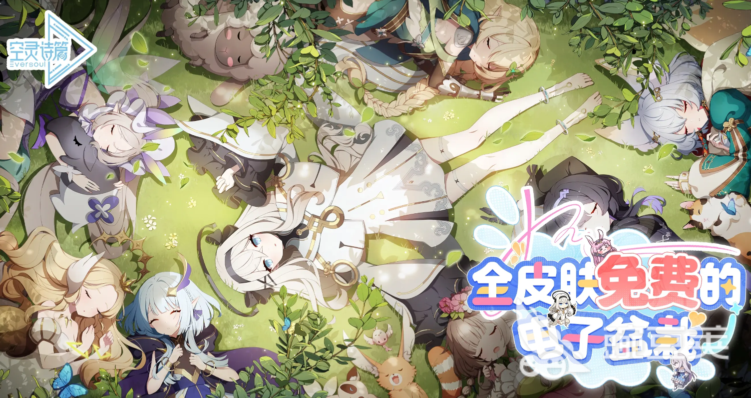空灵诗篇国服上线时间 空灵诗篇正式开服日期及预约信息截图