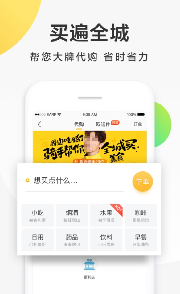高效的跑腿app哪些最好 跑腿app哪个最好下载分享