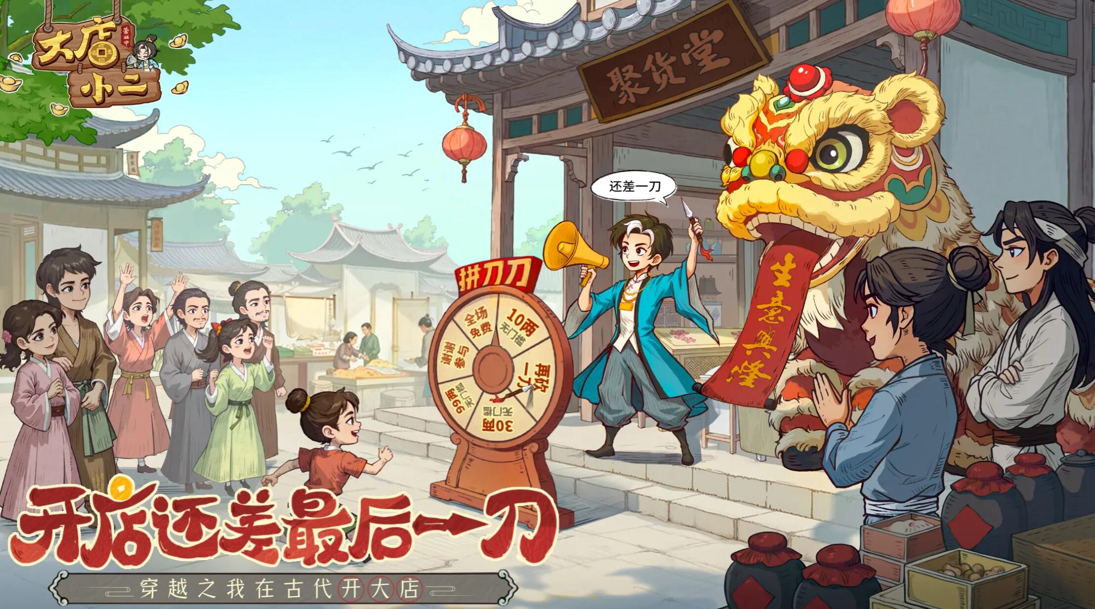 大店小二游戏手机版评测 大店小二手游怎么样