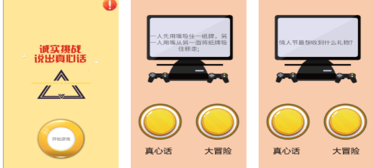 免费的真心话大冒险游戏前五名