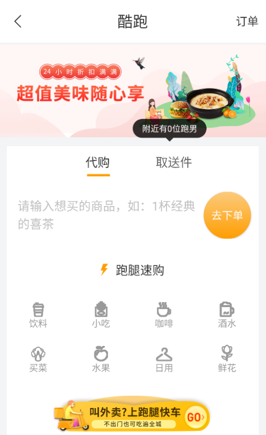高效的跑腿app哪个最好