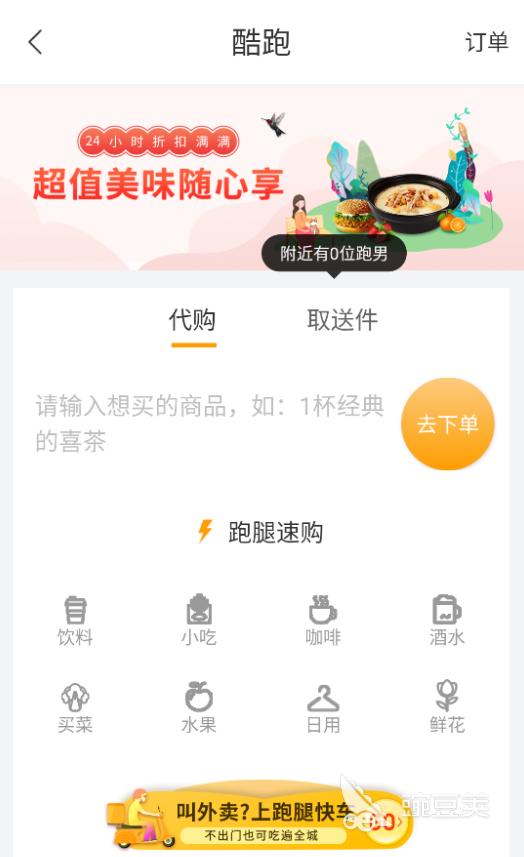 跑腿App哪些最好 2025高效实用的跑腿服务安卓APP分享截图