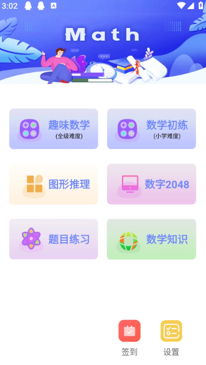 二年级数学游戏去哪里下载 2025受欢迎的数学游戏汇总截图