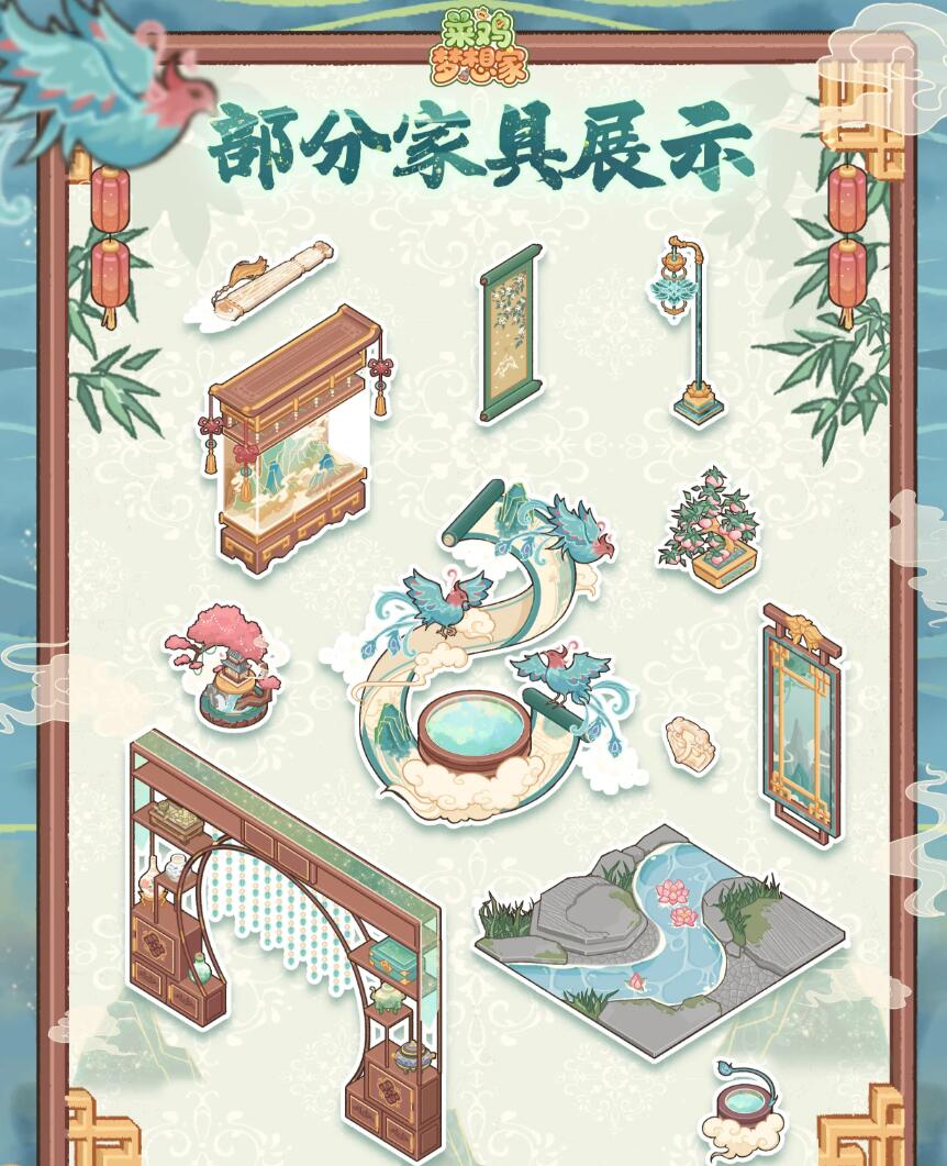 菜鸡梦想家布局教程 菜鸡梦想家限定套间怎么布局