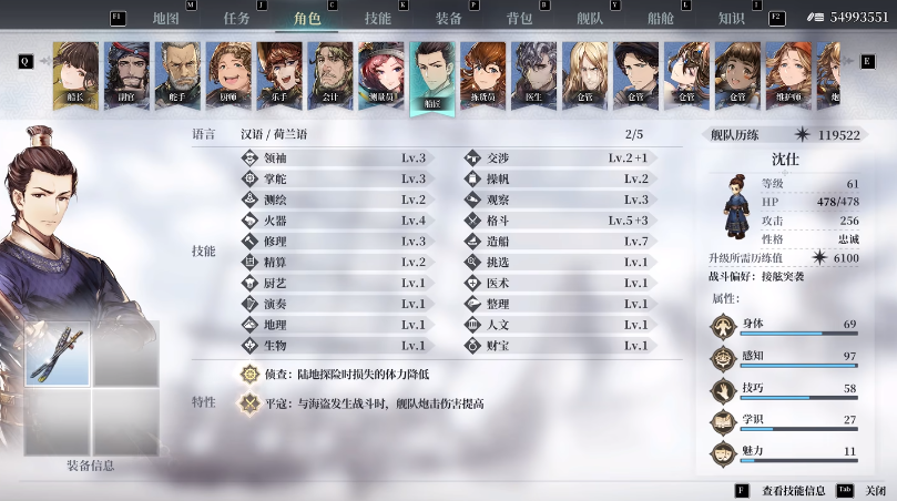 风帆纪元船员分配 风帆纪元船员搭配分享