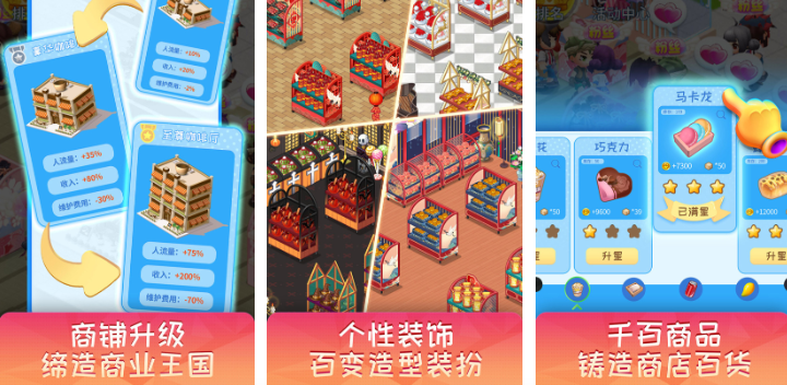 流行的经营类游戏下载榜单 不用钱的经营游戏介绍2025