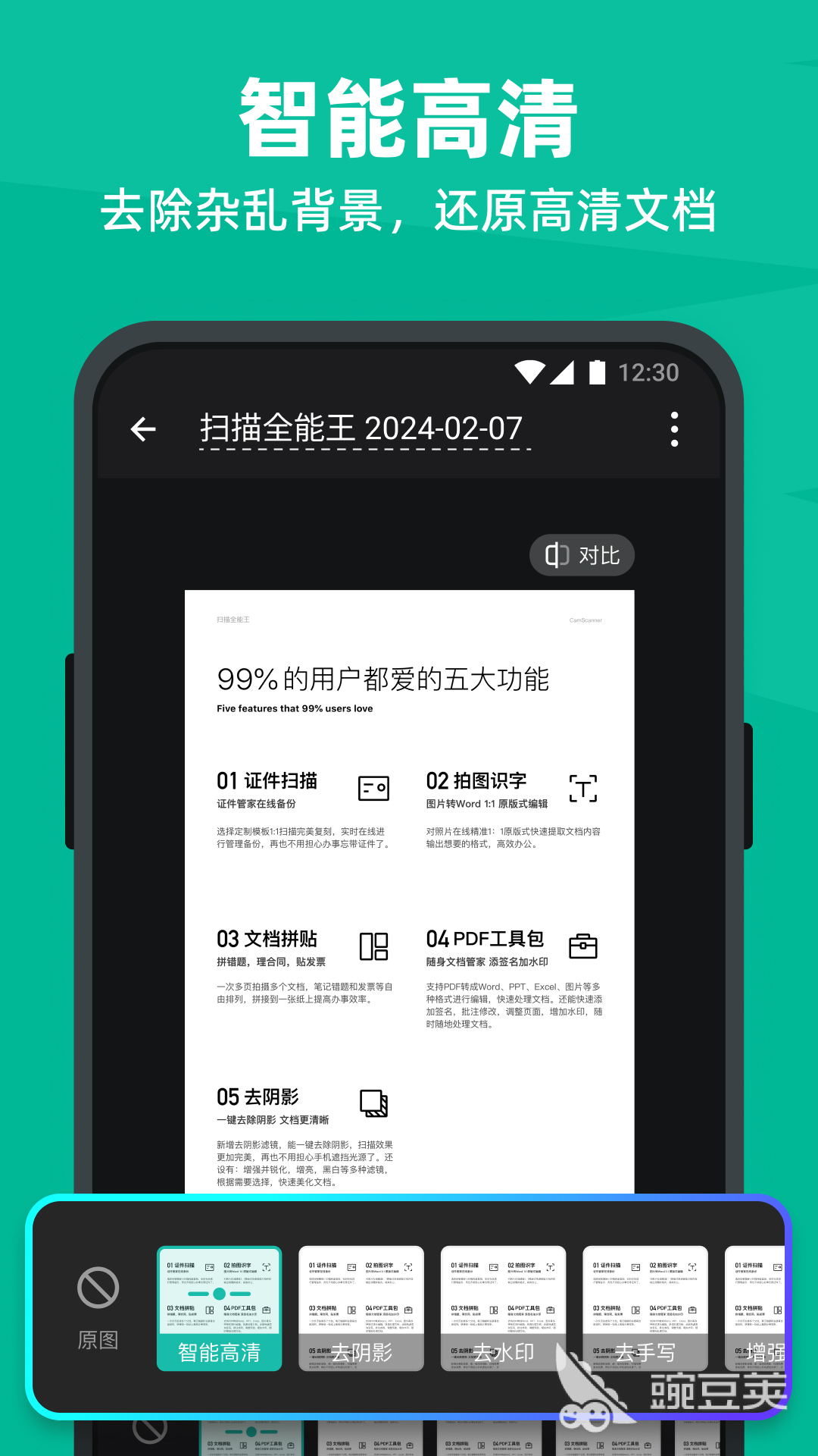 手机拍照转Excel表格软件分享 图片识别提取数据生成可编辑表格工具截图