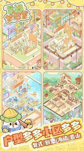 菜鸡梦想家什么时候上线 菜鸡梦想家正式发售日期及预约信息截图