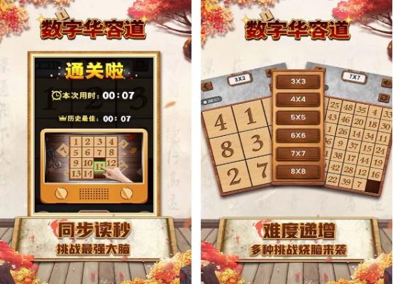 数字九宫格游戏有哪些