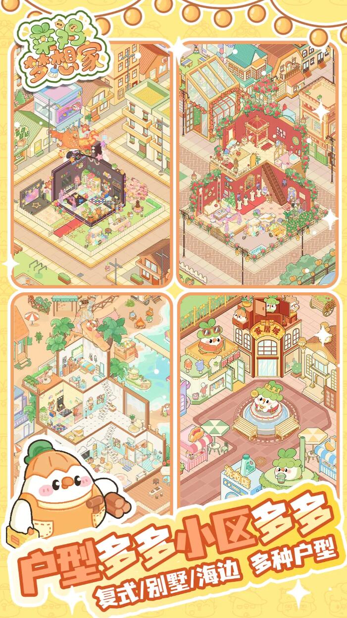 菜鸡梦想家不用钱下载安装链接推荐 菜鸡梦想家免费入口在哪里