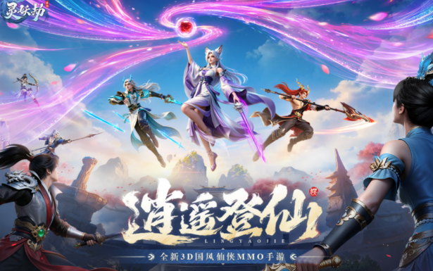 灵妖劫游戏手机版什么时候公测 灵妖劫手游公测时间盘点