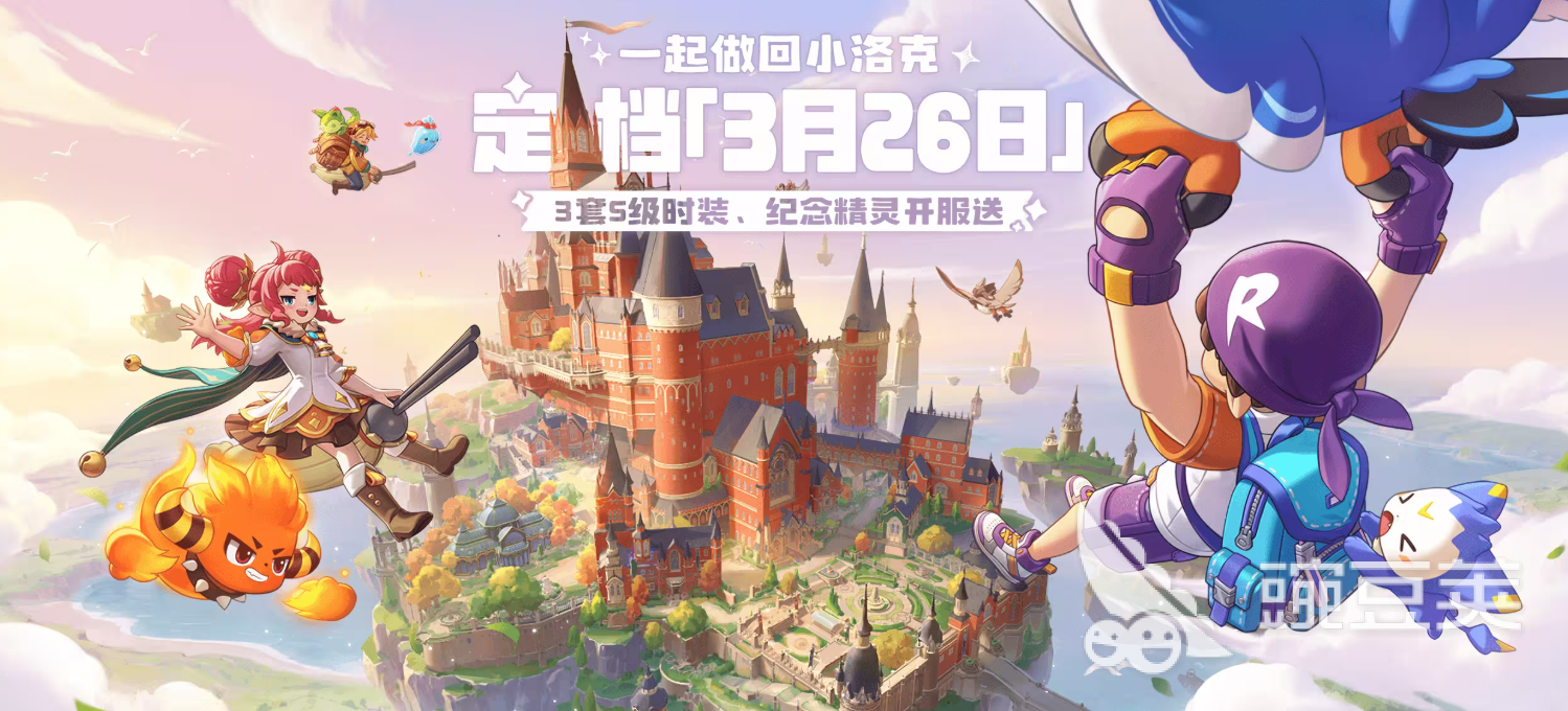 洛克王国世界上线日期 洛克王国世界正式开服时间揭晓截图