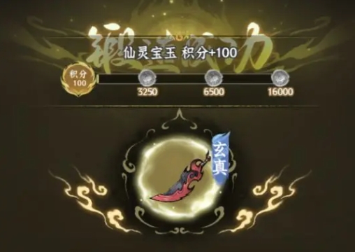 仙界大掌门庚精在哪获得 仙界大掌门庚精获取指南截图