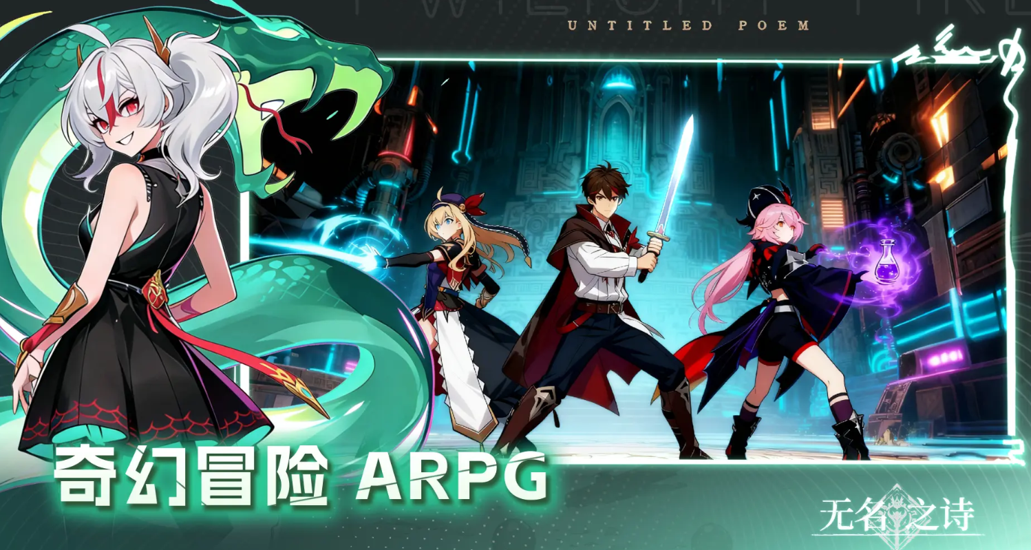 无名之诗好玩吗 无名之诗核心玩法与特色系统详解截图