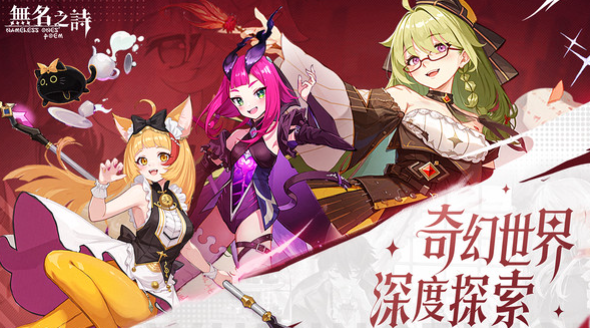 无名之诗下载地址分享