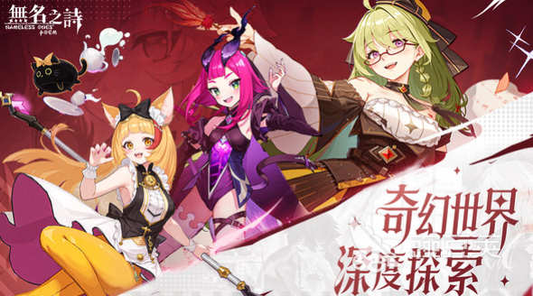 无名之诗手游安卓下载地址推荐 无名之诗安卓iOS安装包获取方式截图