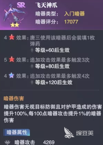 斗罗大陆零暗器 斗罗大陆零暗器设定与作用详解截图