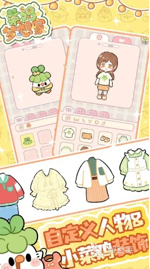 菜鸡梦想家游戏功能详解 菜鸡梦想家核心玩法与特色系统全解析截图